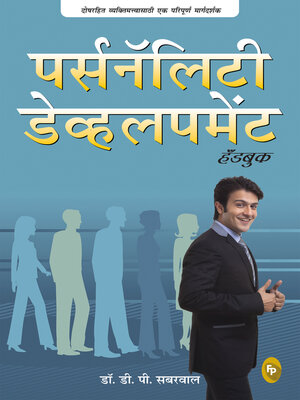 cover image of Personality Development Handbook (Marathi)